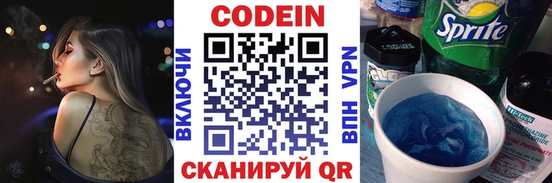 Codein напиток Lean (лин)  Купить где  Красновишерск 